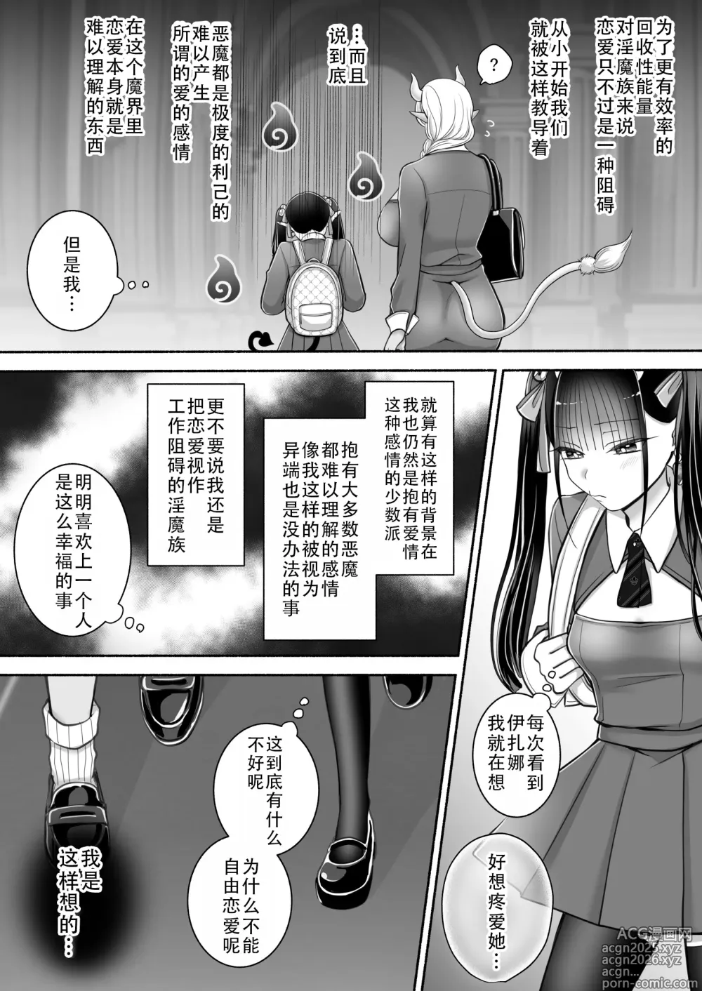 Page 5 of doujinshi 百合魅魔!3 ~想要成为，青梅竹马之上的关系~