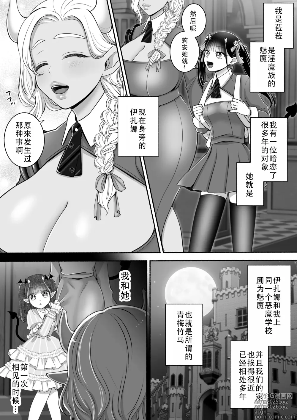 Page 6 of doujinshi 百合魅魔!3 ~想要成为，青梅竹马之上的关系~