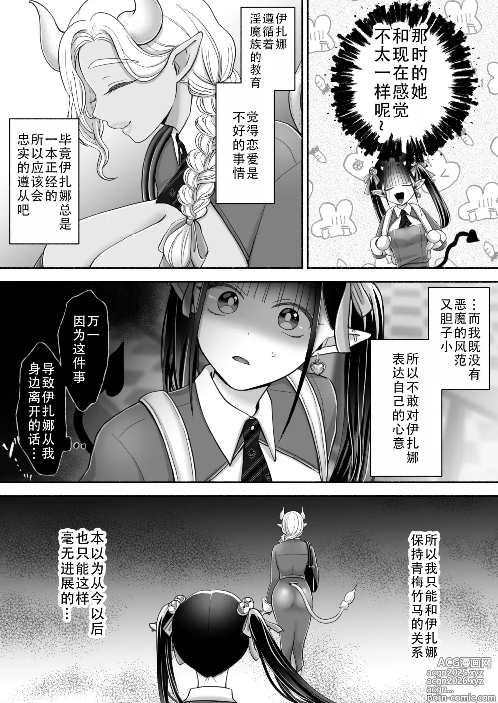 Page 7 of doujinshi 百合魅魔!3 ~想要成为，青梅竹马之上的关系~