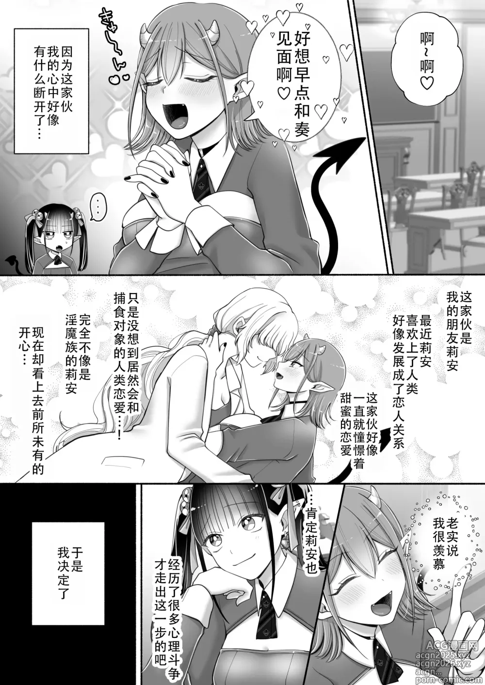 Page 8 of doujinshi 百合魅魔!3 ~想要成为，青梅竹马之上的关系~