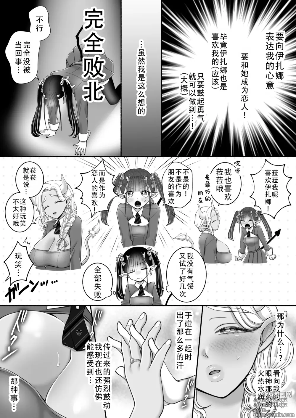 Page 9 of doujinshi 百合魅魔!3 ~想要成为，青梅竹马之上的关系~