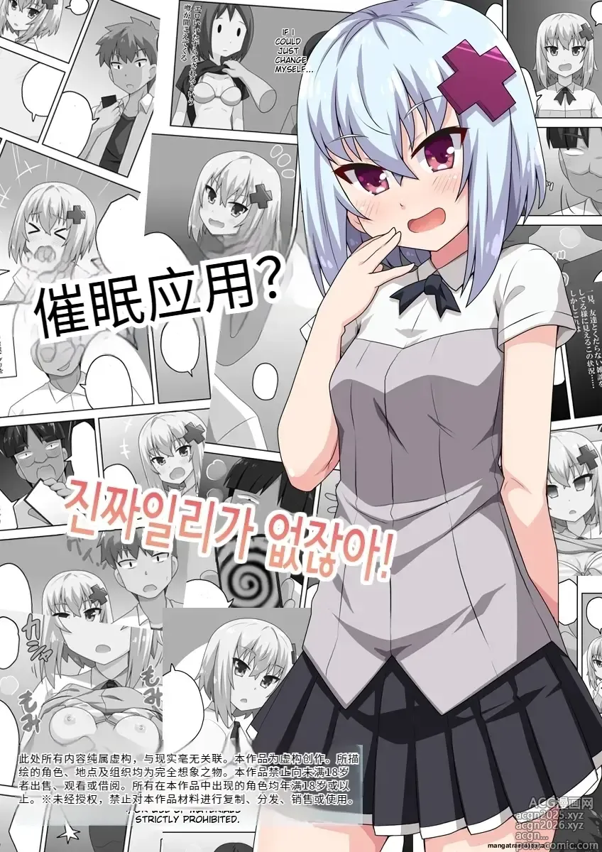 Page 1 of doujinshi Saimin Appli! Kiku Wake Nai Desho!