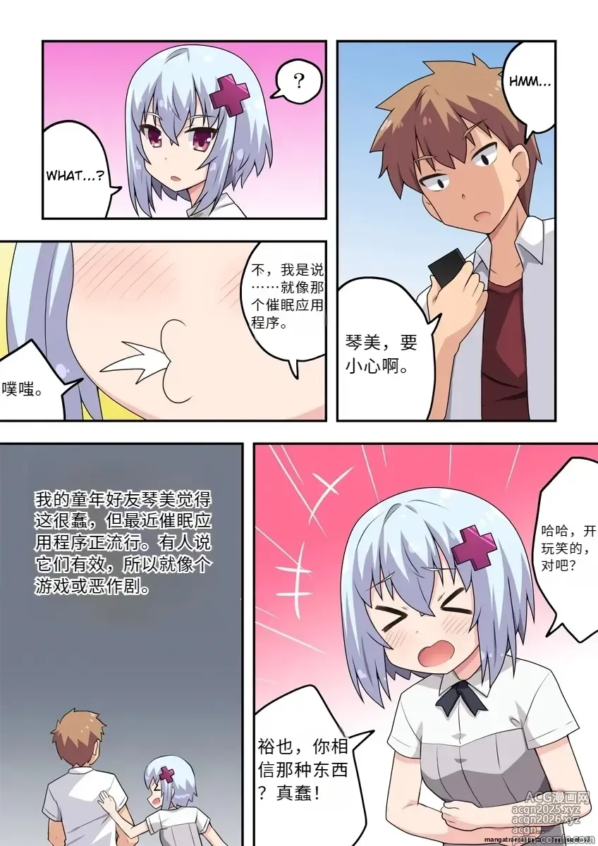 Page 2 of doujinshi Saimin Appli! Kiku Wake Nai Desho!