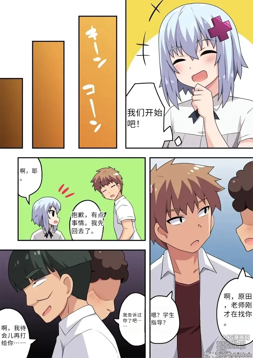 Page 11 of doujinshi Saimin Appli! Kiku Wake Nai Desho!