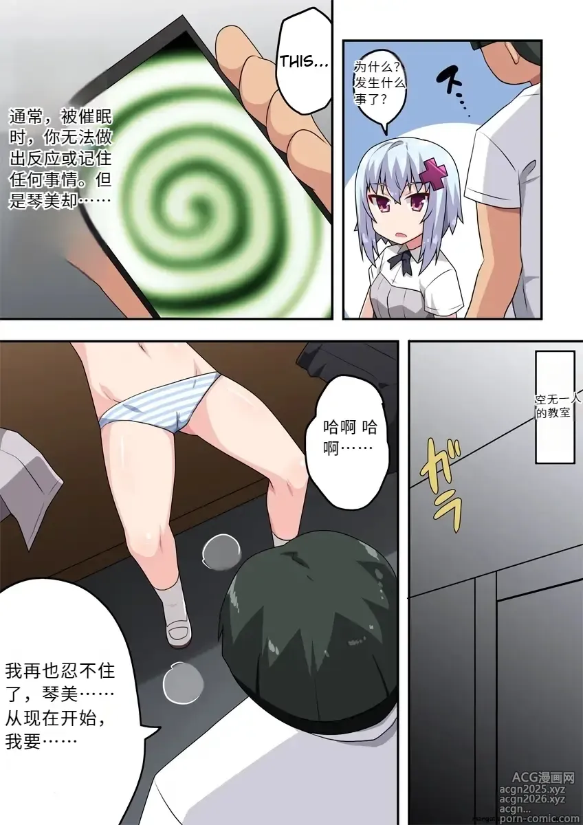 Page 12 of doujinshi Saimin Appli! Kiku Wake Nai Desho!