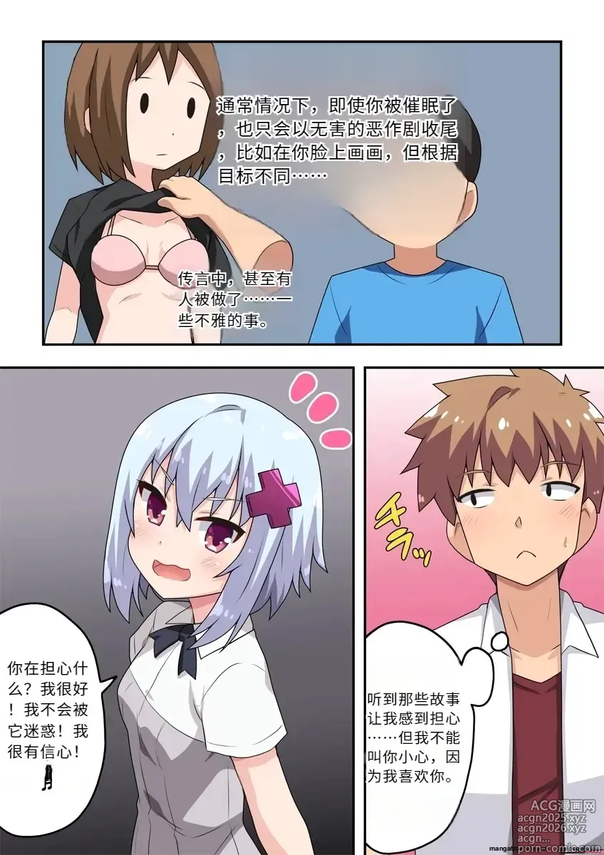 Page 3 of doujinshi Saimin Appli! Kiku Wake Nai Desho!