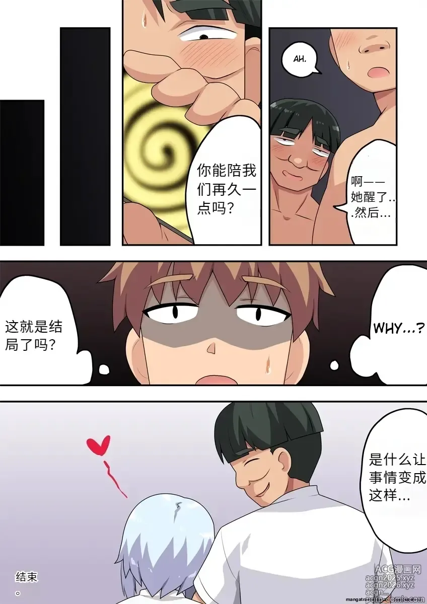 Page 25 of doujinshi Saimin Appli! Kiku Wake Nai Desho!