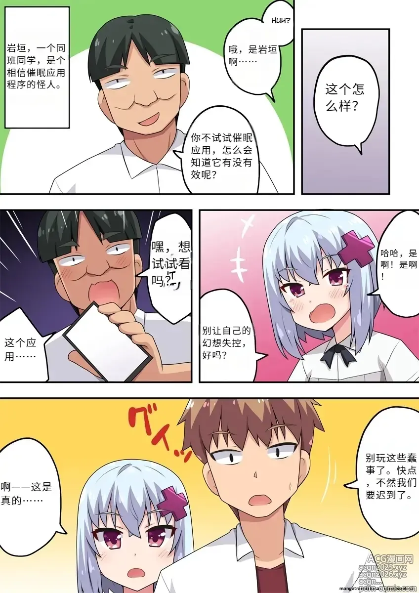 Page 4 of doujinshi Saimin Appli! Kiku Wake Nai Desho!