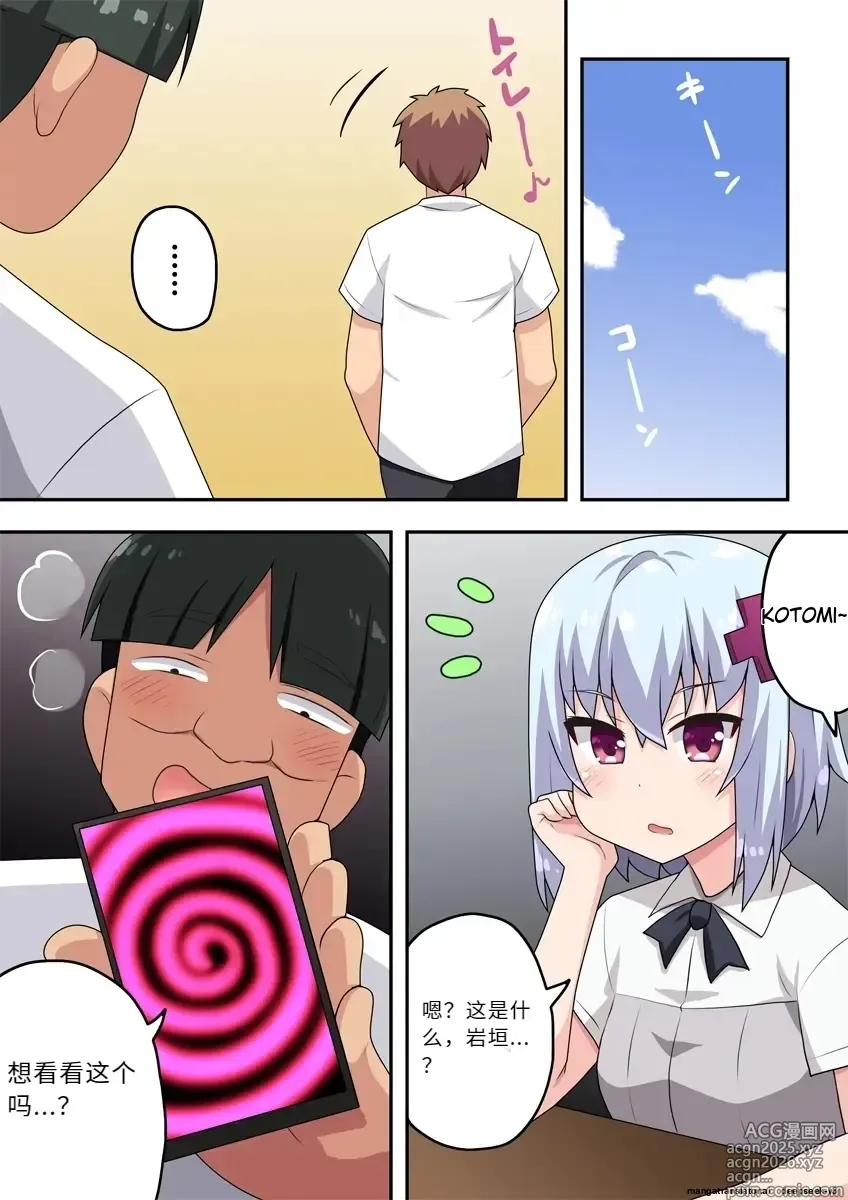 Page 5 of doujinshi Saimin Appli! Kiku Wake Nai Desho!
