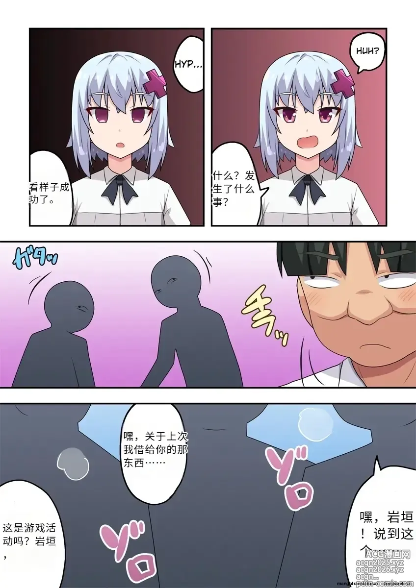 Page 6 of doujinshi Saimin Appli! Kiku Wake Nai Desho!