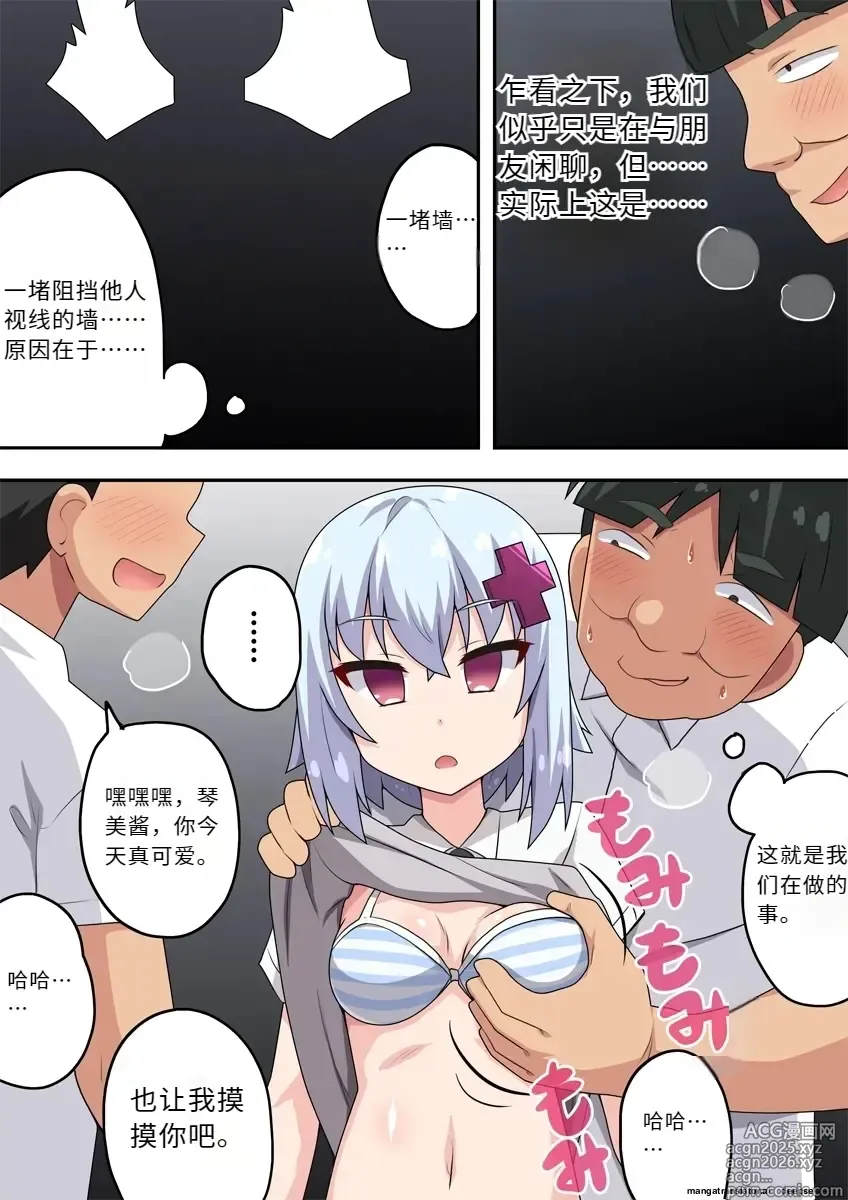 Page 7 of doujinshi Saimin Appli! Kiku Wake Nai Desho!
