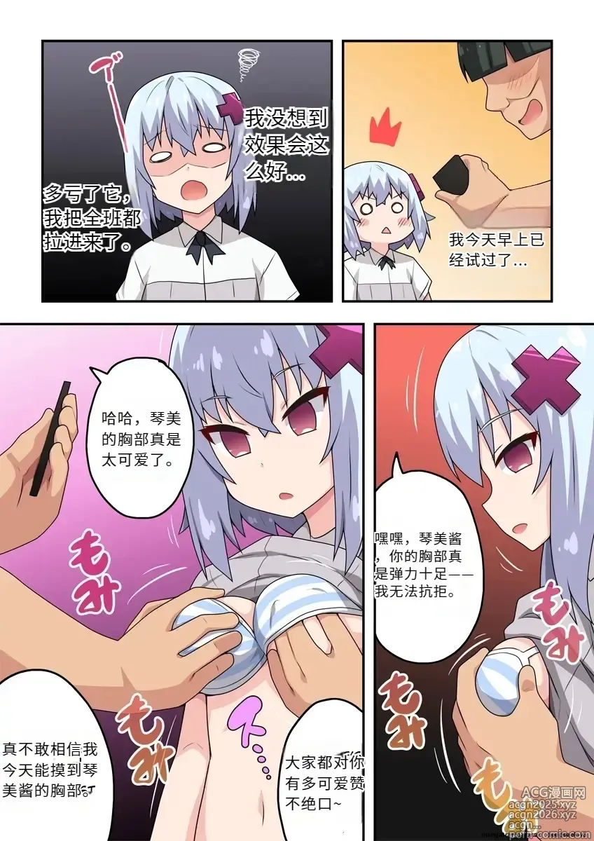 Page 8 of doujinshi Saimin Appli! Kiku Wake Nai Desho!