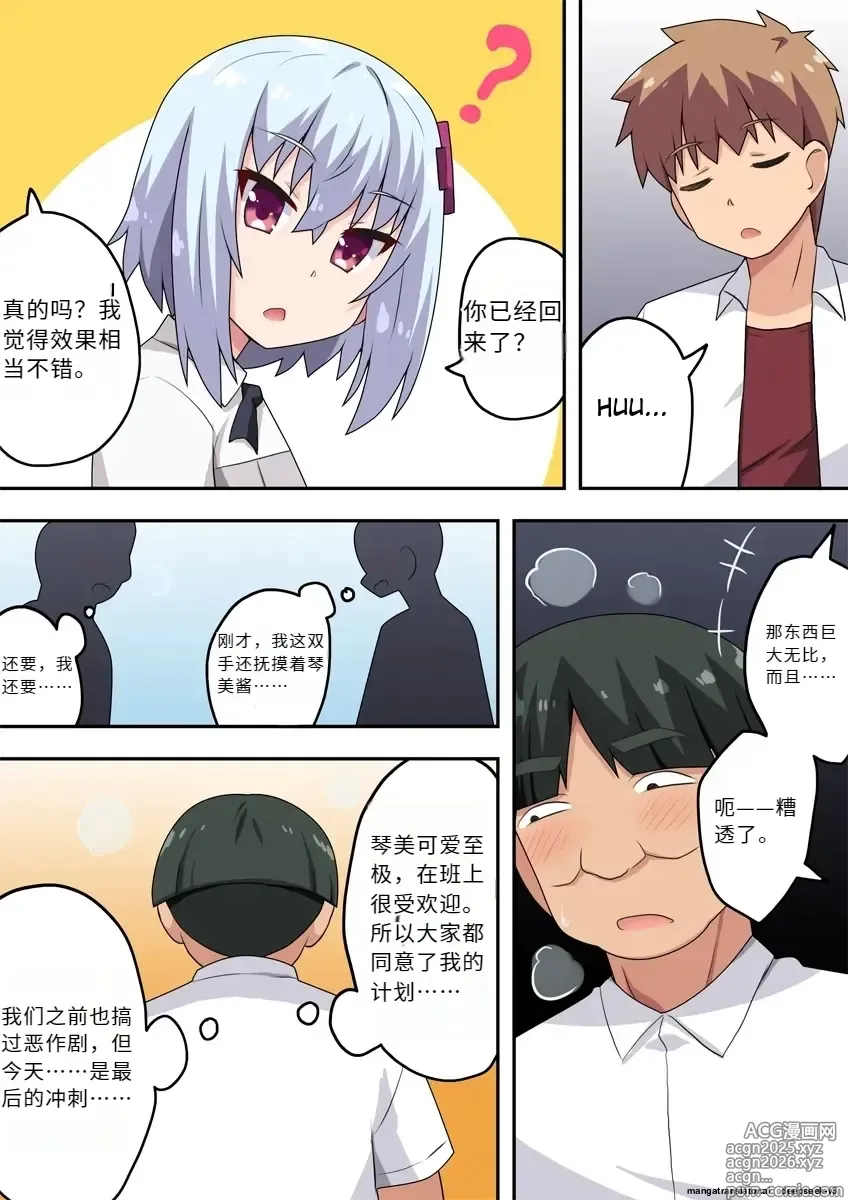 Page 10 of doujinshi Saimin Appli! Kiku Wake Nai Desho!