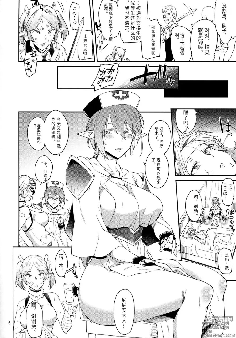 Page 4 of doujinshi Elf no Seishokusha Ninian