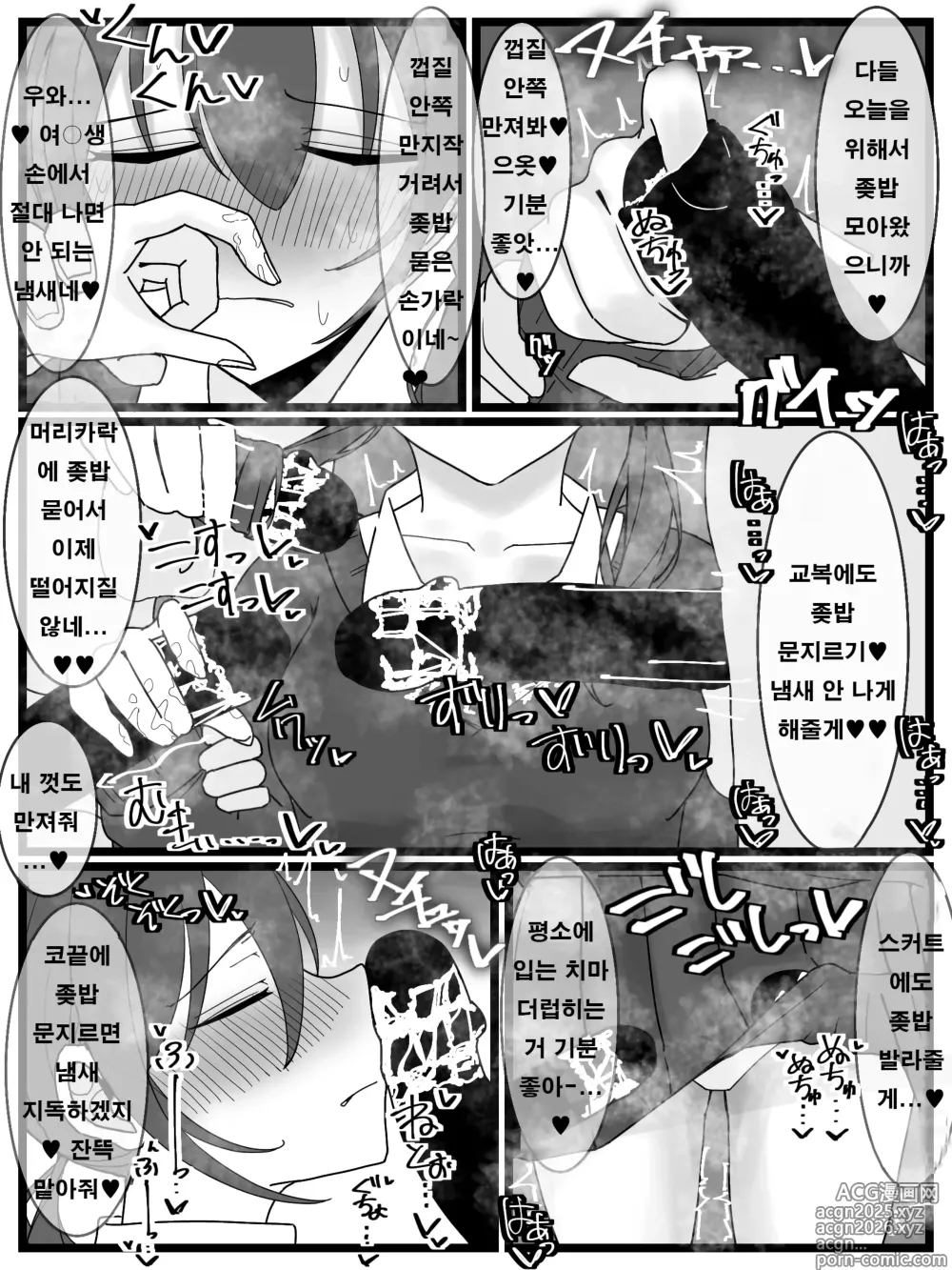 Page 11 of doujinshi 부카케 오프 모임 참가 희망!