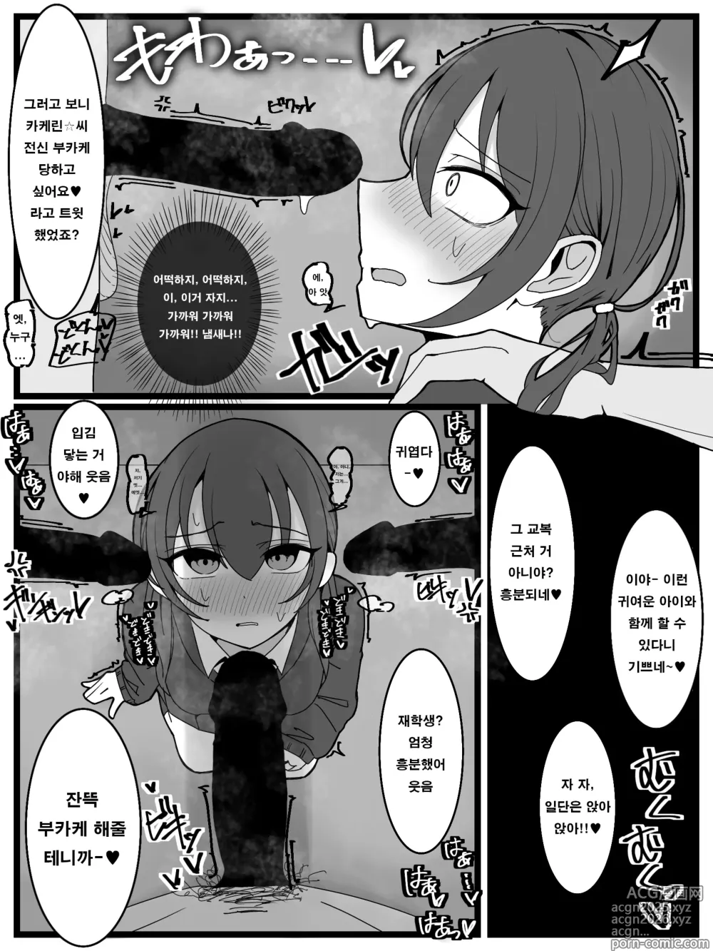 Page 7 of doujinshi 부카케 오프 모임 참가 희망!
