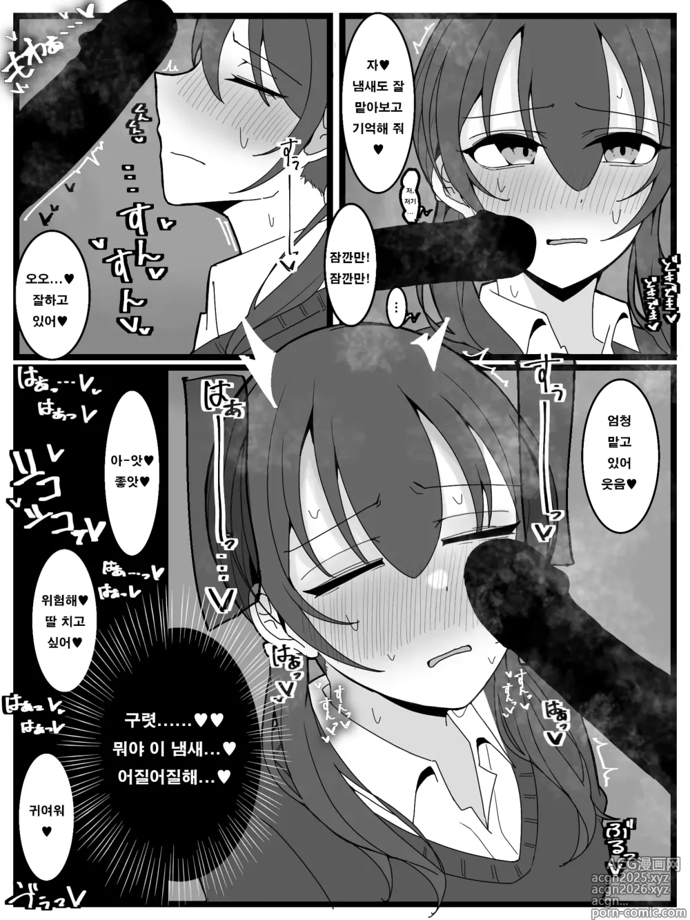 Page 9 of doujinshi 부카케 오프 모임 참가 희망!
