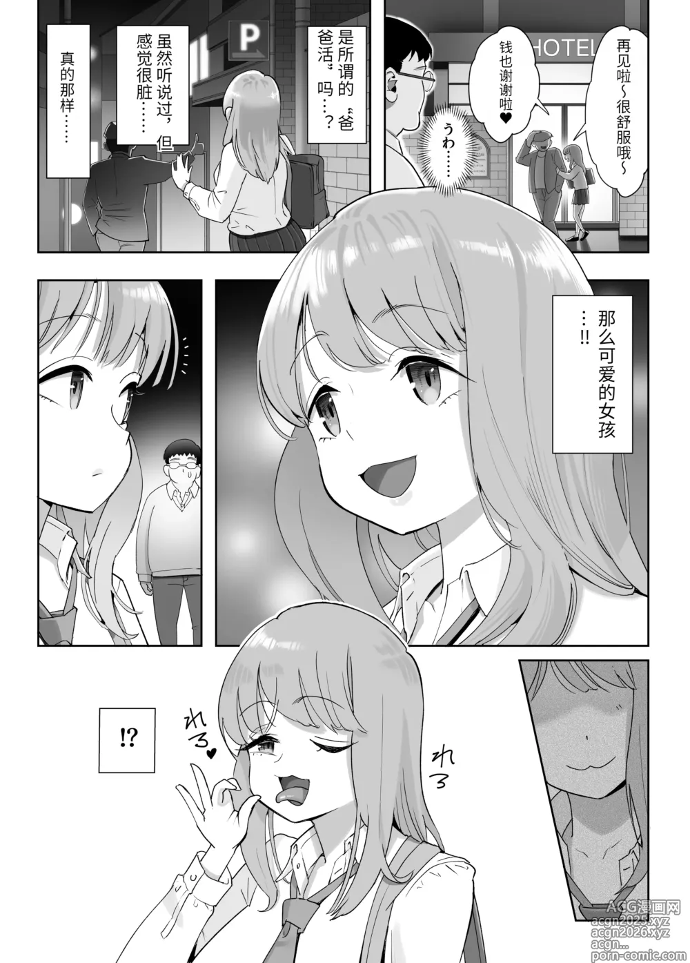 Page 12 of doujinshi NTR vs NTR