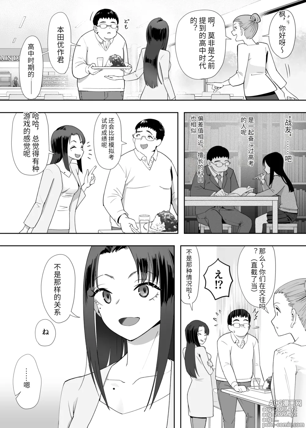 Page 3 of doujinshi NTR vs NTR
