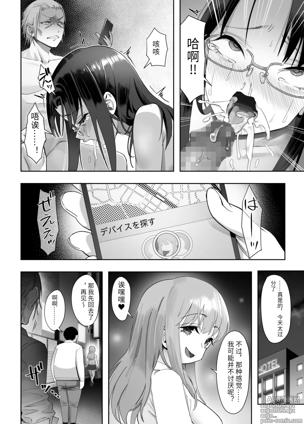 Page 25 of doujinshi NTR vs NTR