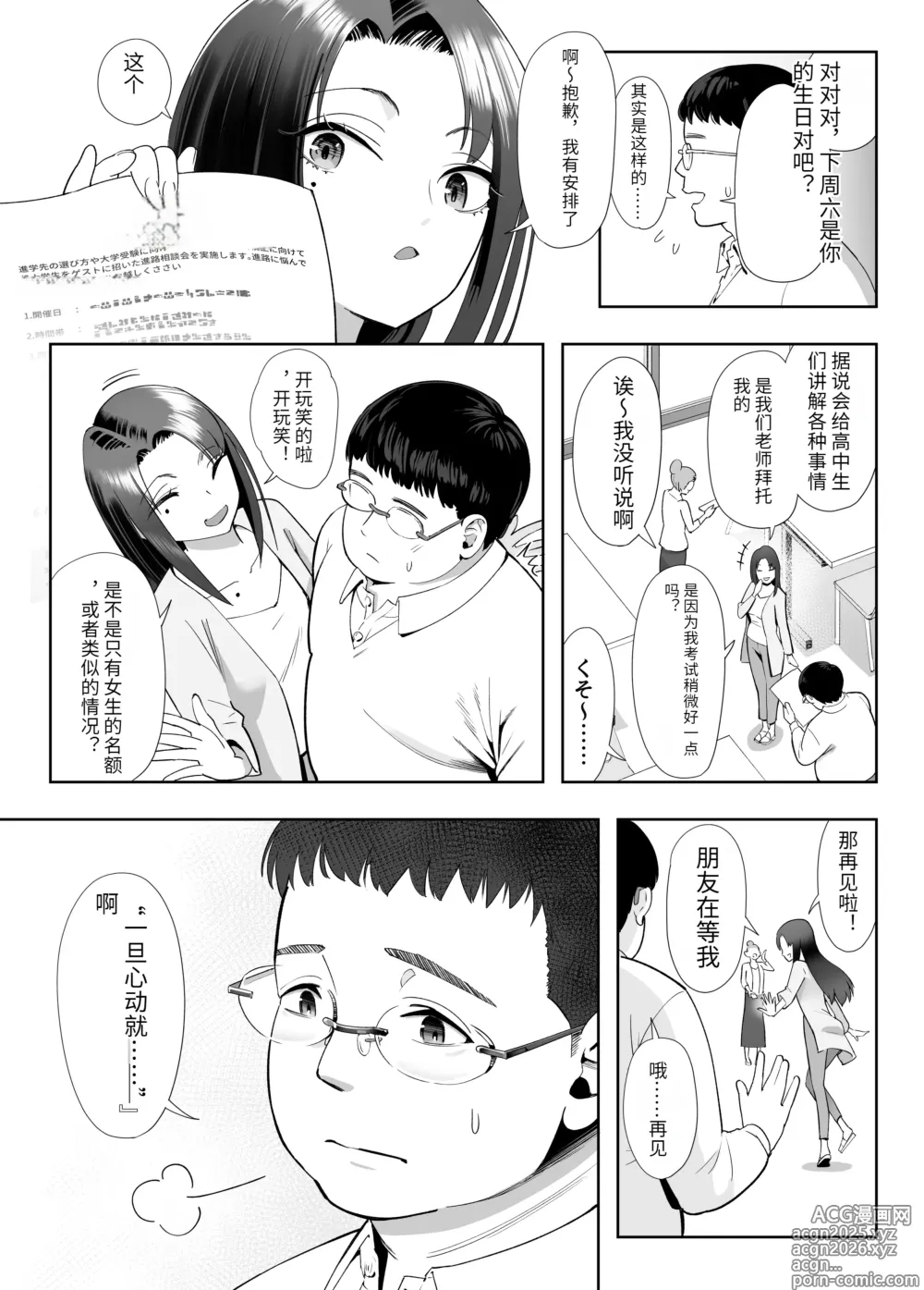 Page 4 of doujinshi NTR vs NTR