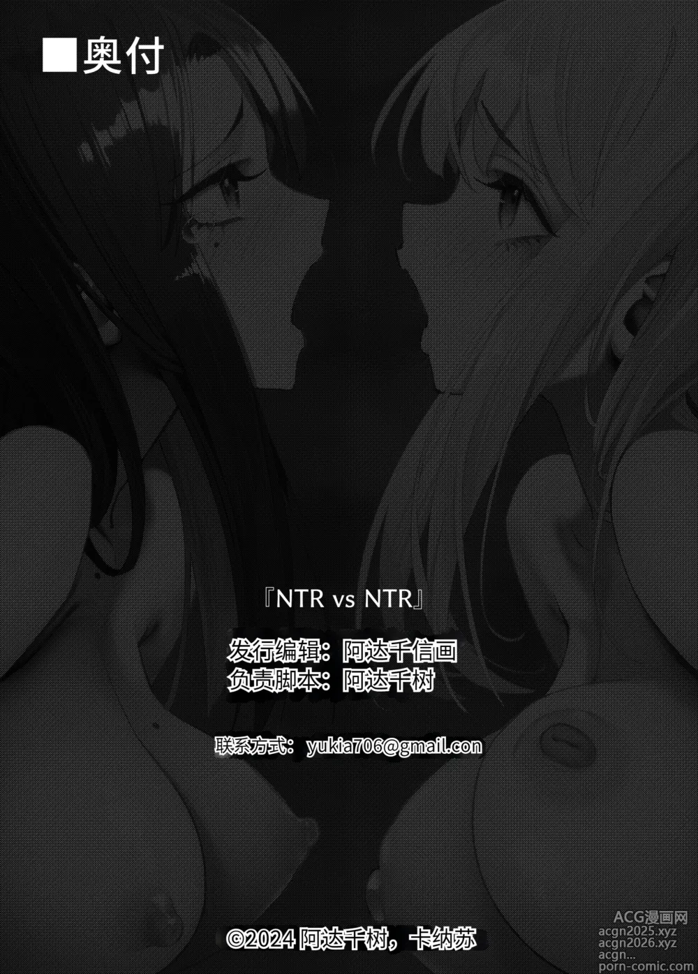 Page 34 of doujinshi NTR vs NTR