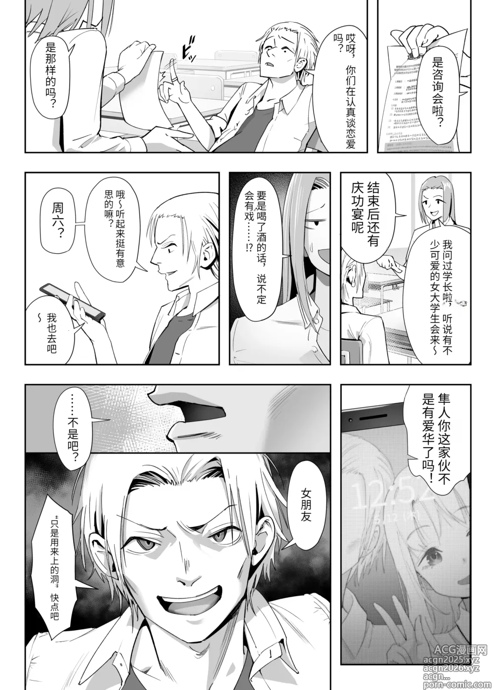 Page 5 of doujinshi NTR vs NTR