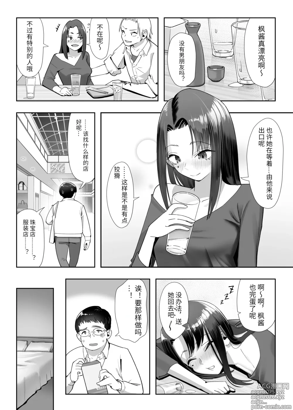 Page 7 of doujinshi NTR vs NTR