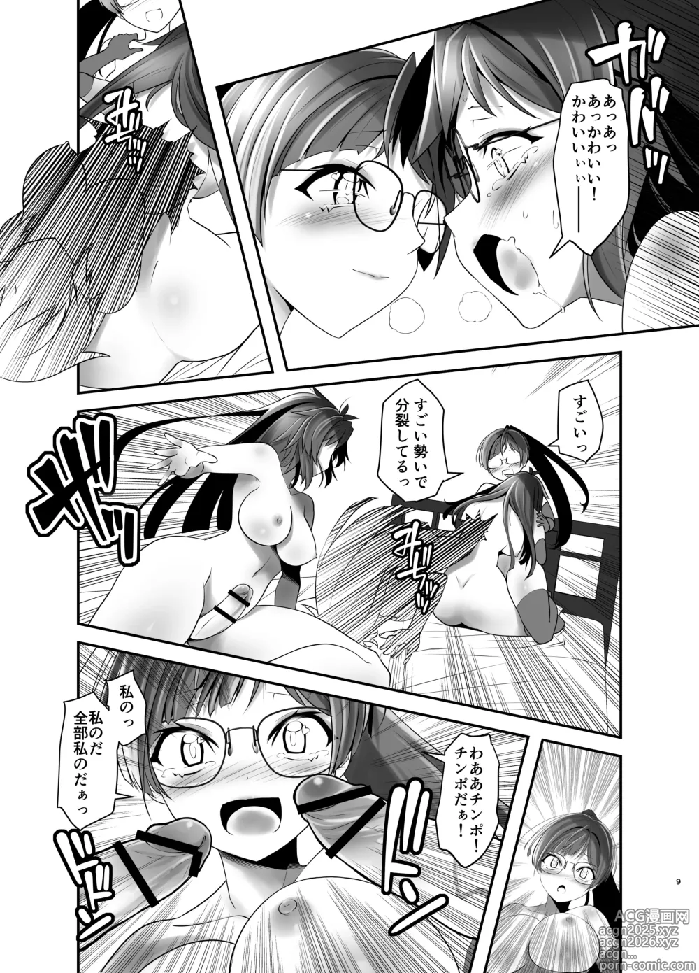 Page 8 of doujinshi Ore ga Bunretsu shite Isekai de TS suru Hanashi 9