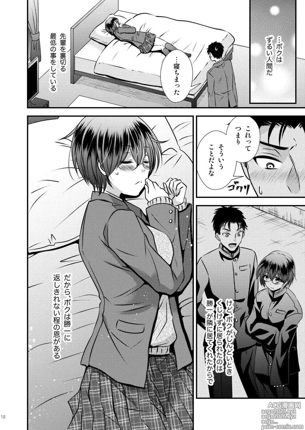 Page 12 of doujinshi Kareshi Mochi TS Jimi Ko no Boku to Shinyuu