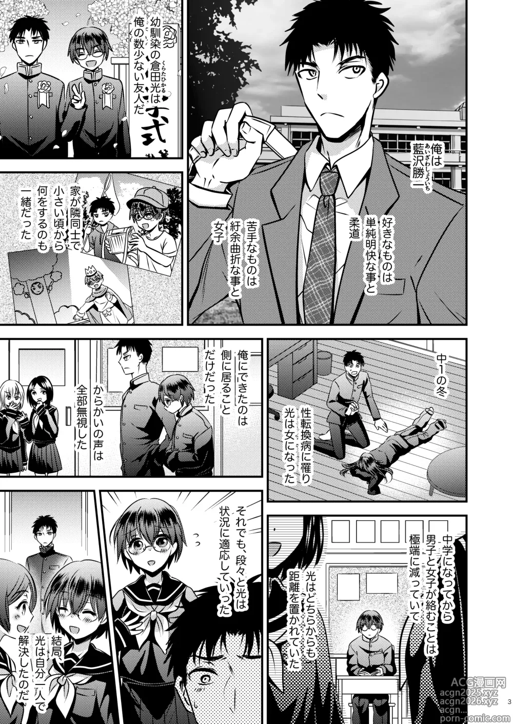 Page 3 of doujinshi Kareshi Mochi TS Jimi Ko no Boku to Shinyuu