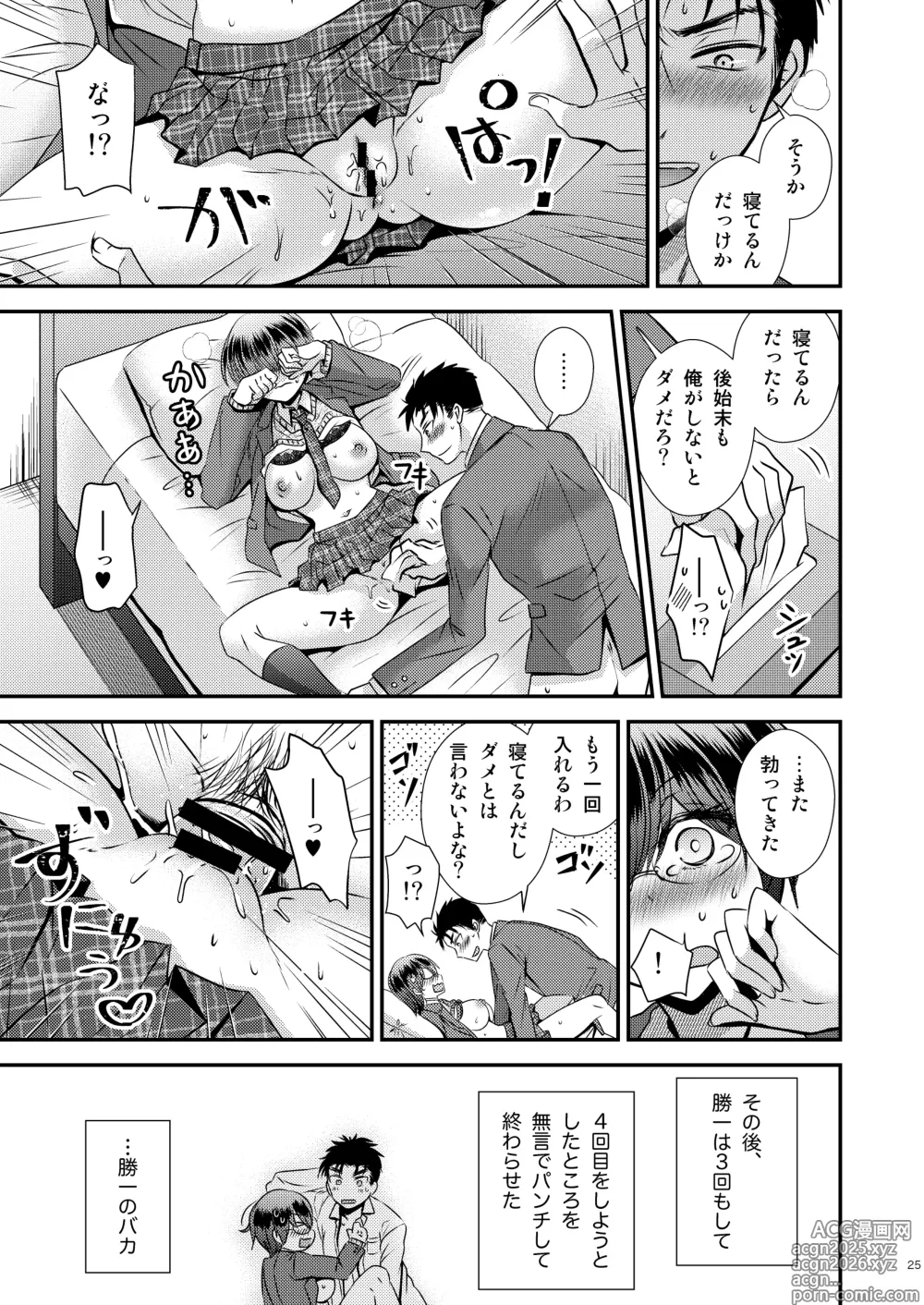 Page 25 of doujinshi Kareshi Mochi TS Jimi Ko no Boku to Shinyuu