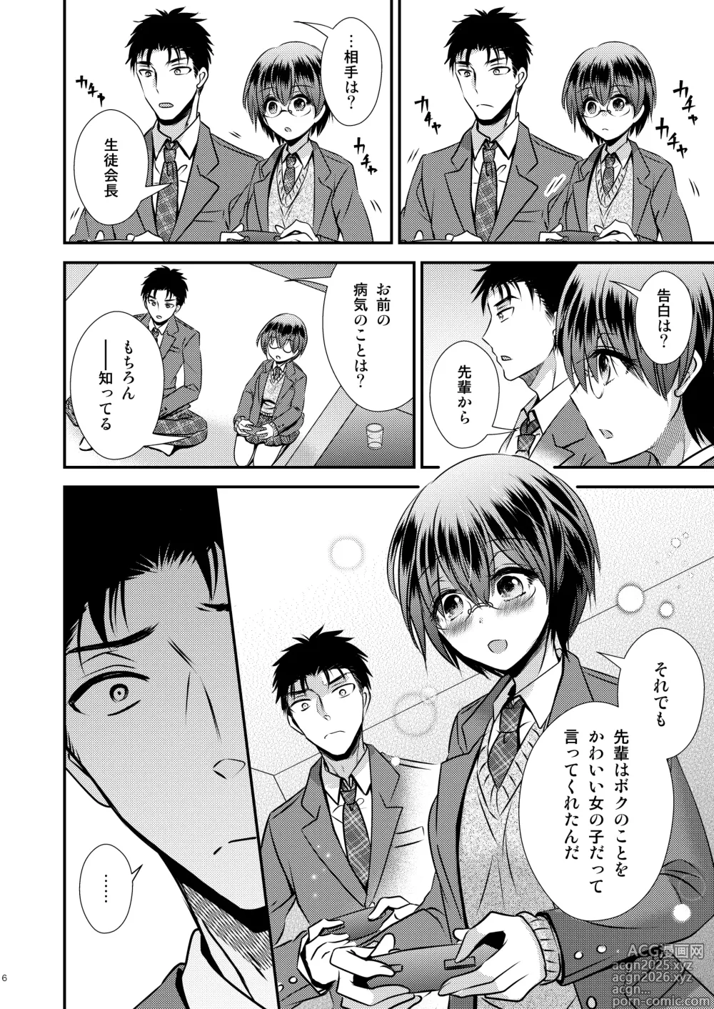 Page 6 of doujinshi Kareshi Mochi TS Jimi Ko no Boku to Shinyuu