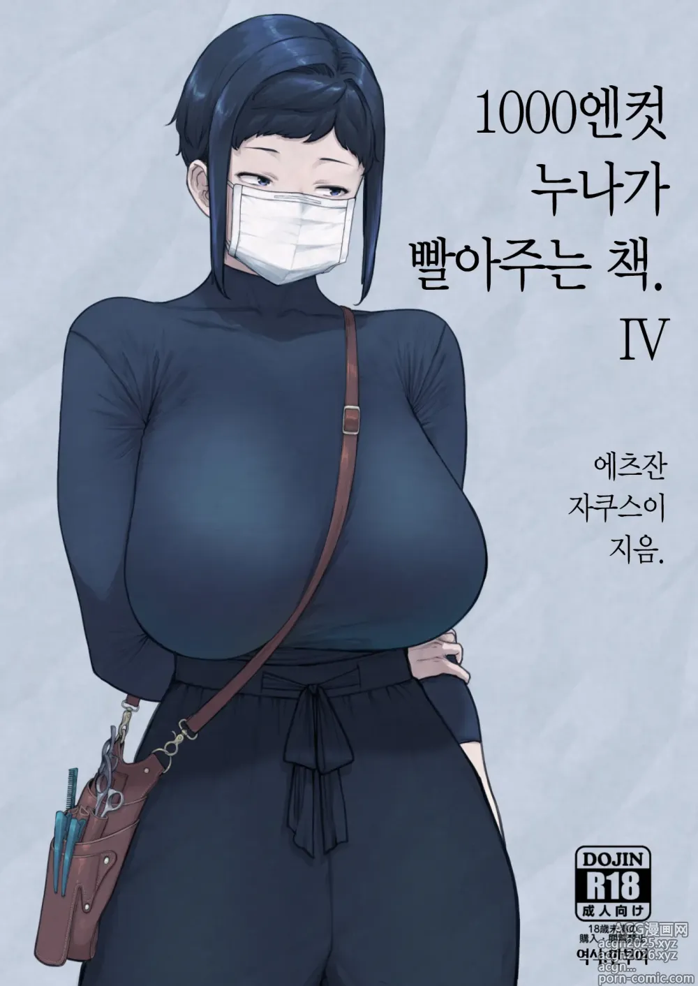 Page 1 of doujinshi 1000엔컷 누나가 빨아주는 책. 4