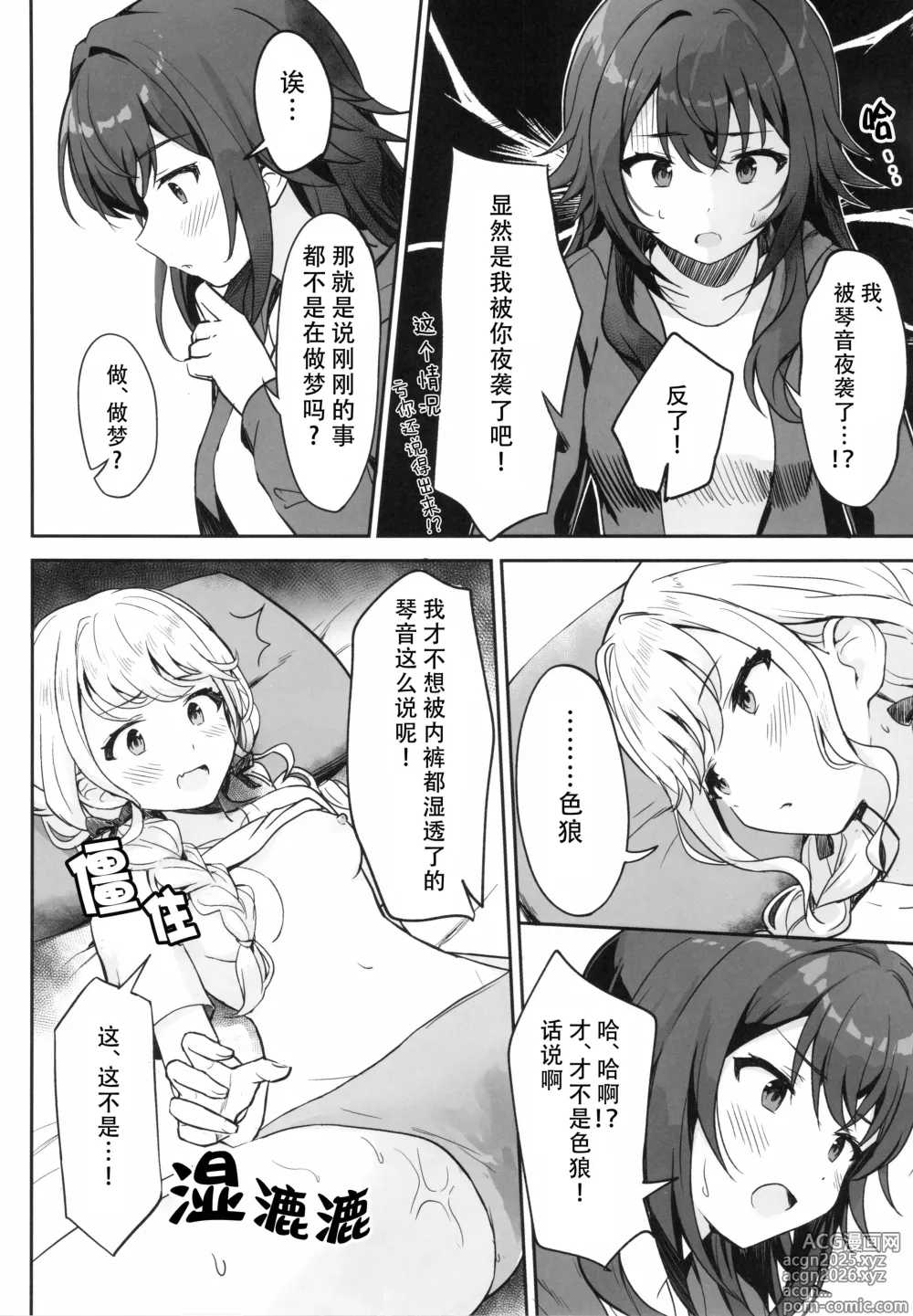 Page 11 of doujinshi Making up