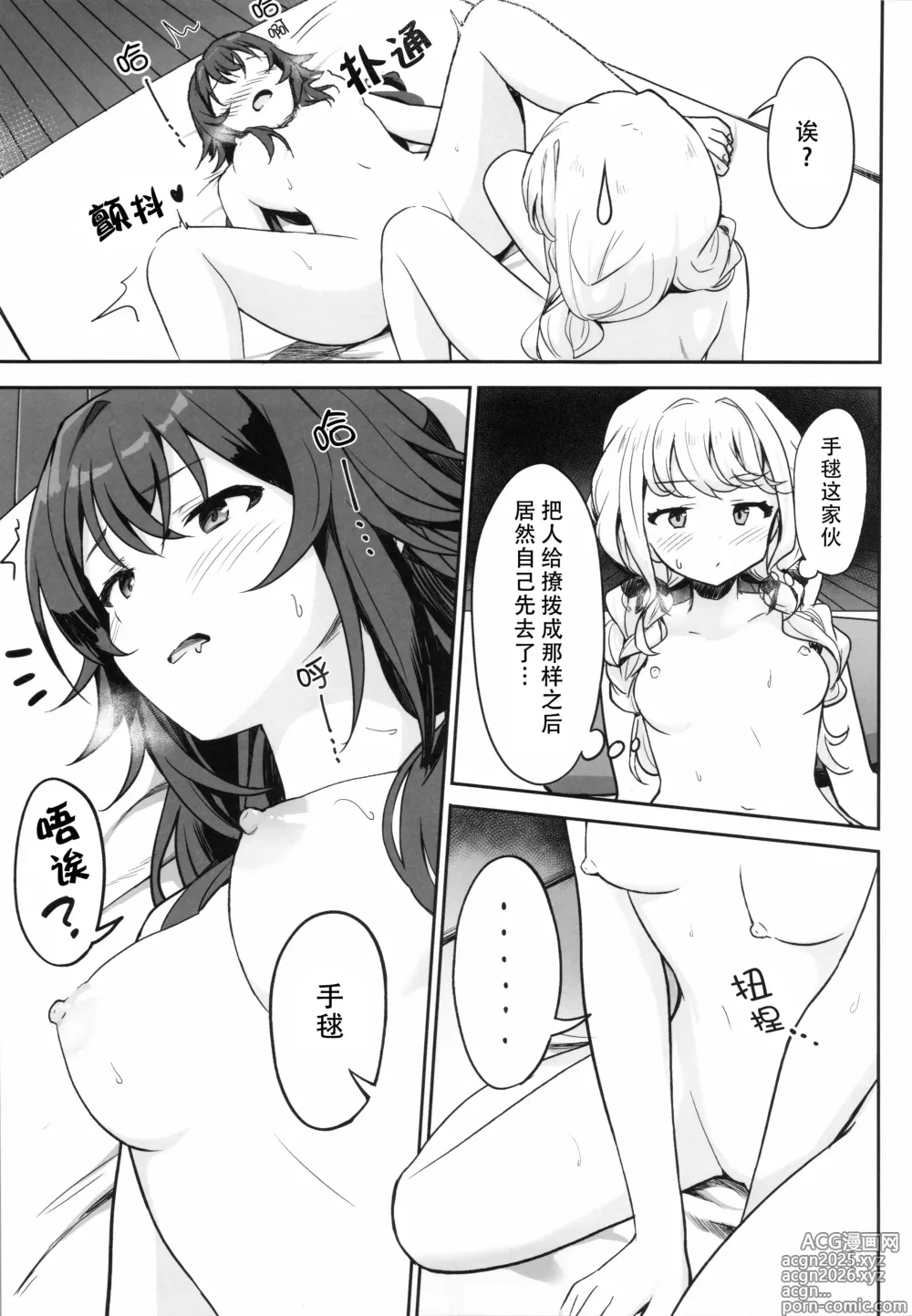 Page 14 of doujinshi Making up