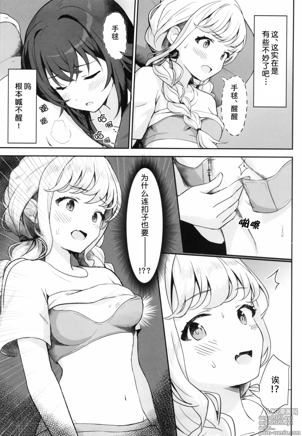 Page 6 of doujinshi Making up