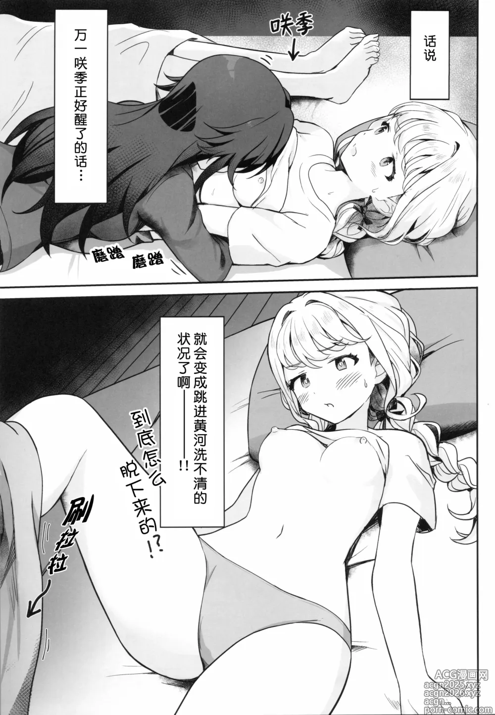 Page 8 of doujinshi Making up