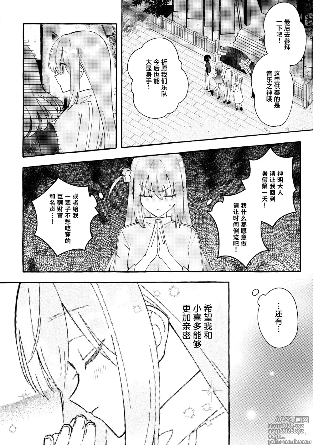 Page 2 of doujinshi 共感觉吉他