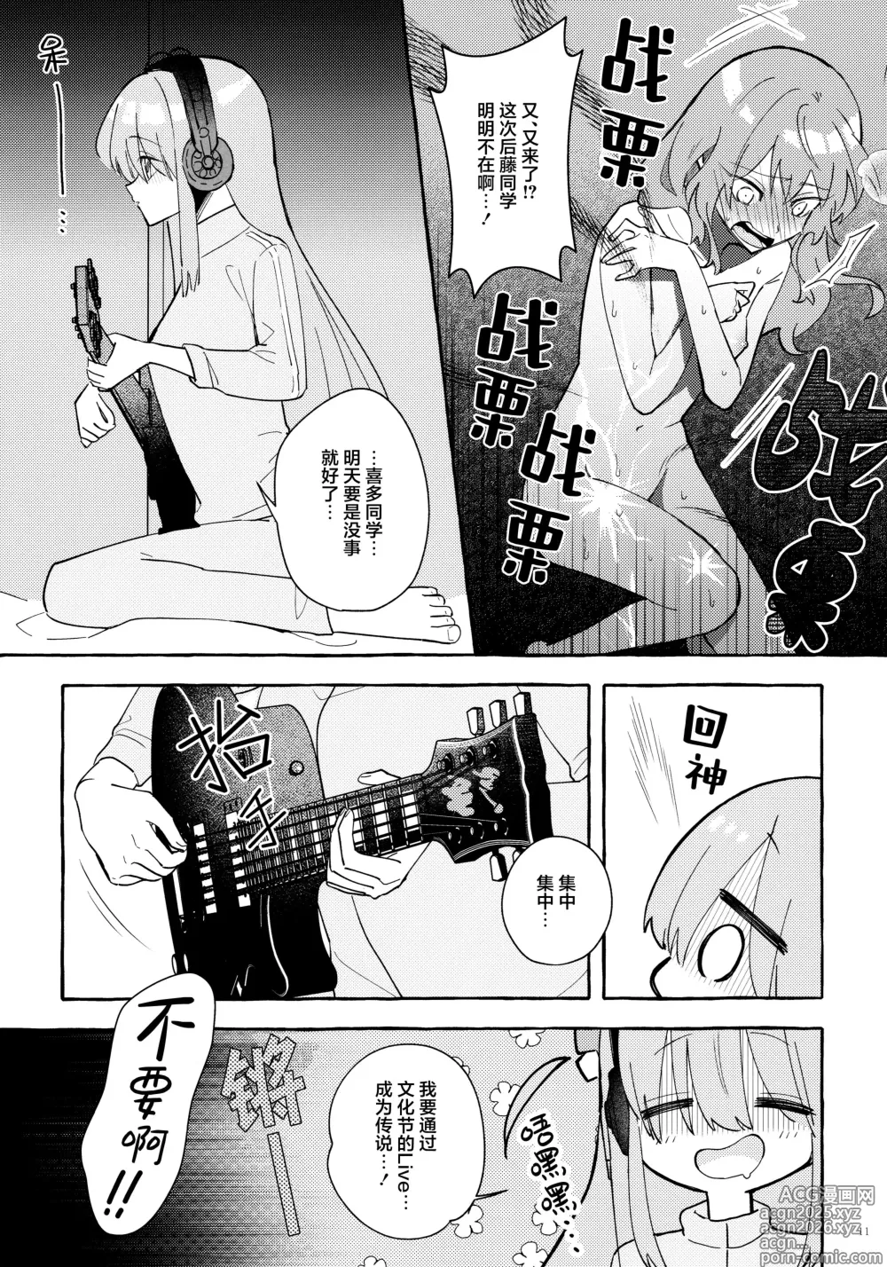 Page 11 of doujinshi 共感觉吉他