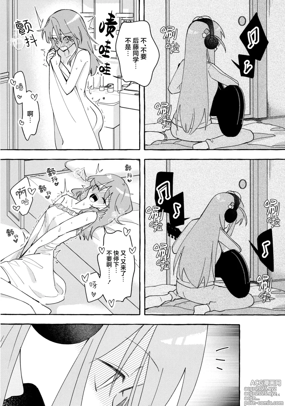 Page 14 of doujinshi 共感觉吉他