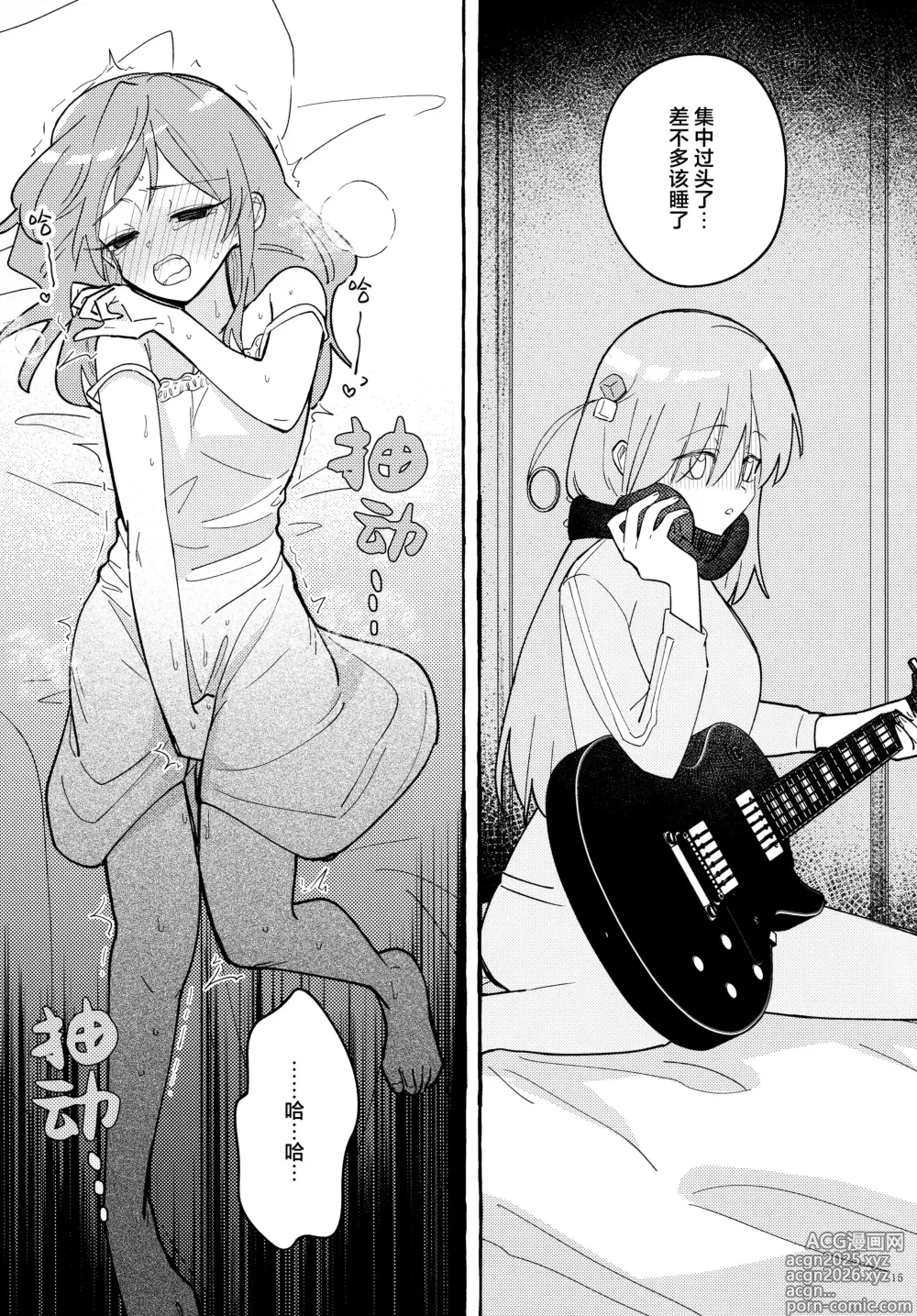 Page 15 of doujinshi 共感觉吉他