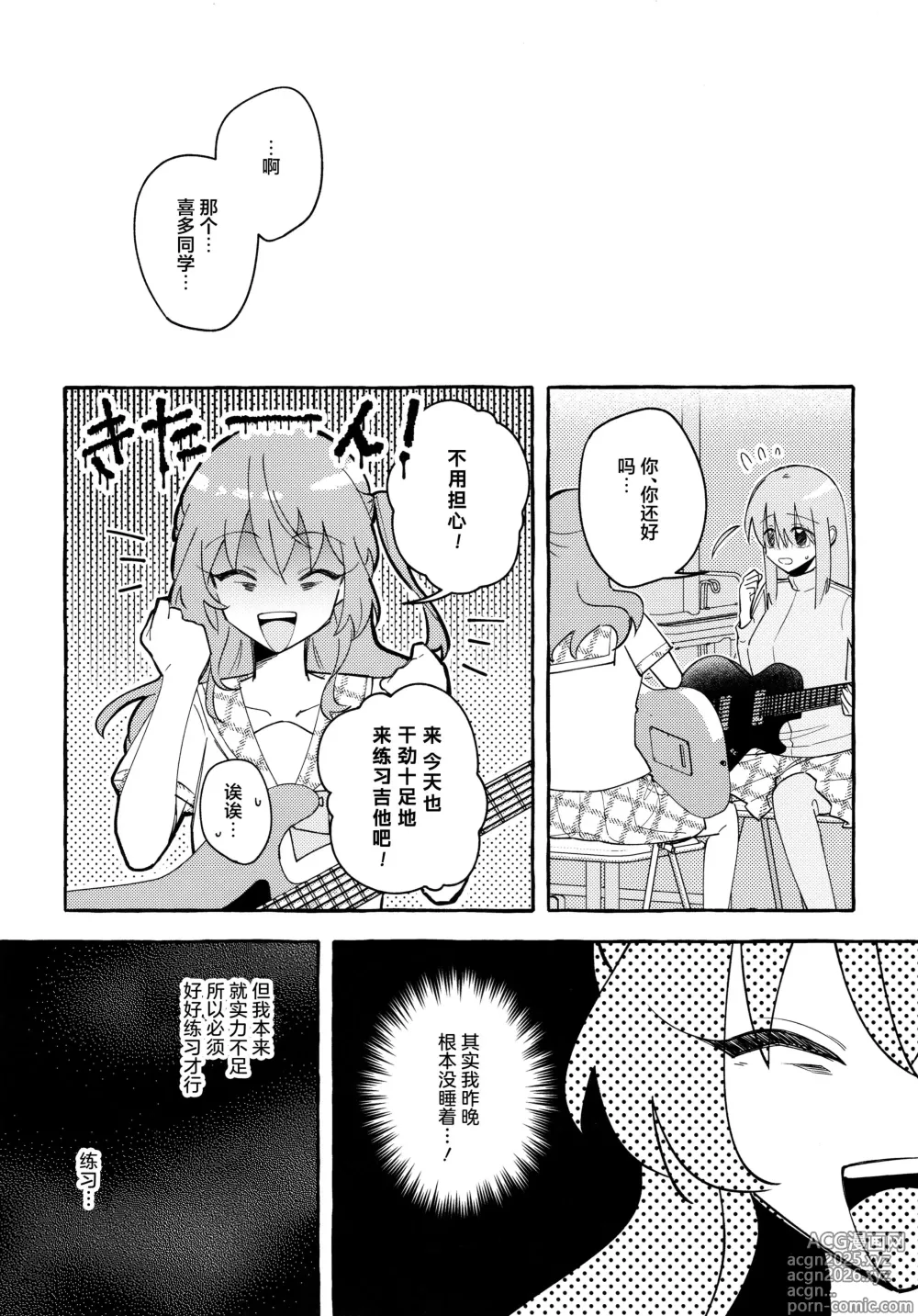 Page 16 of doujinshi 共感觉吉他