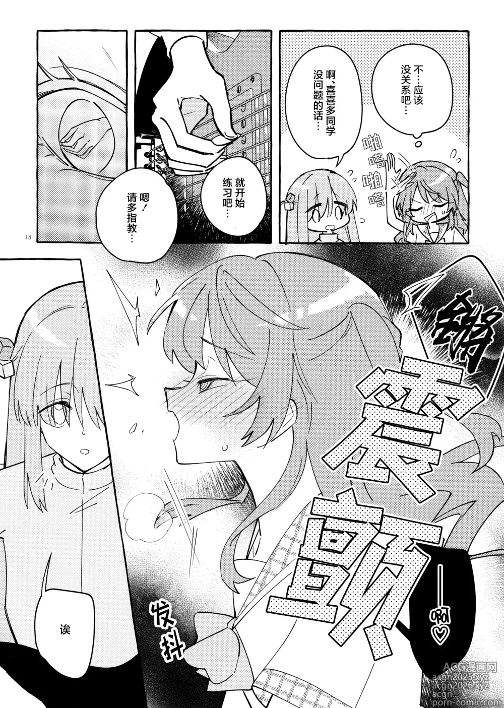 Page 18 of doujinshi 共感觉吉他