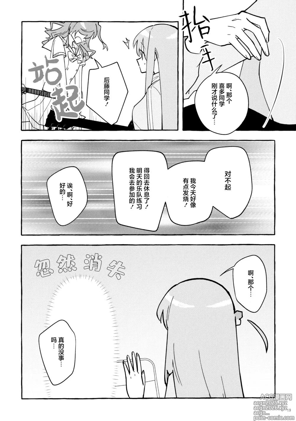 Page 19 of doujinshi 共感觉吉他