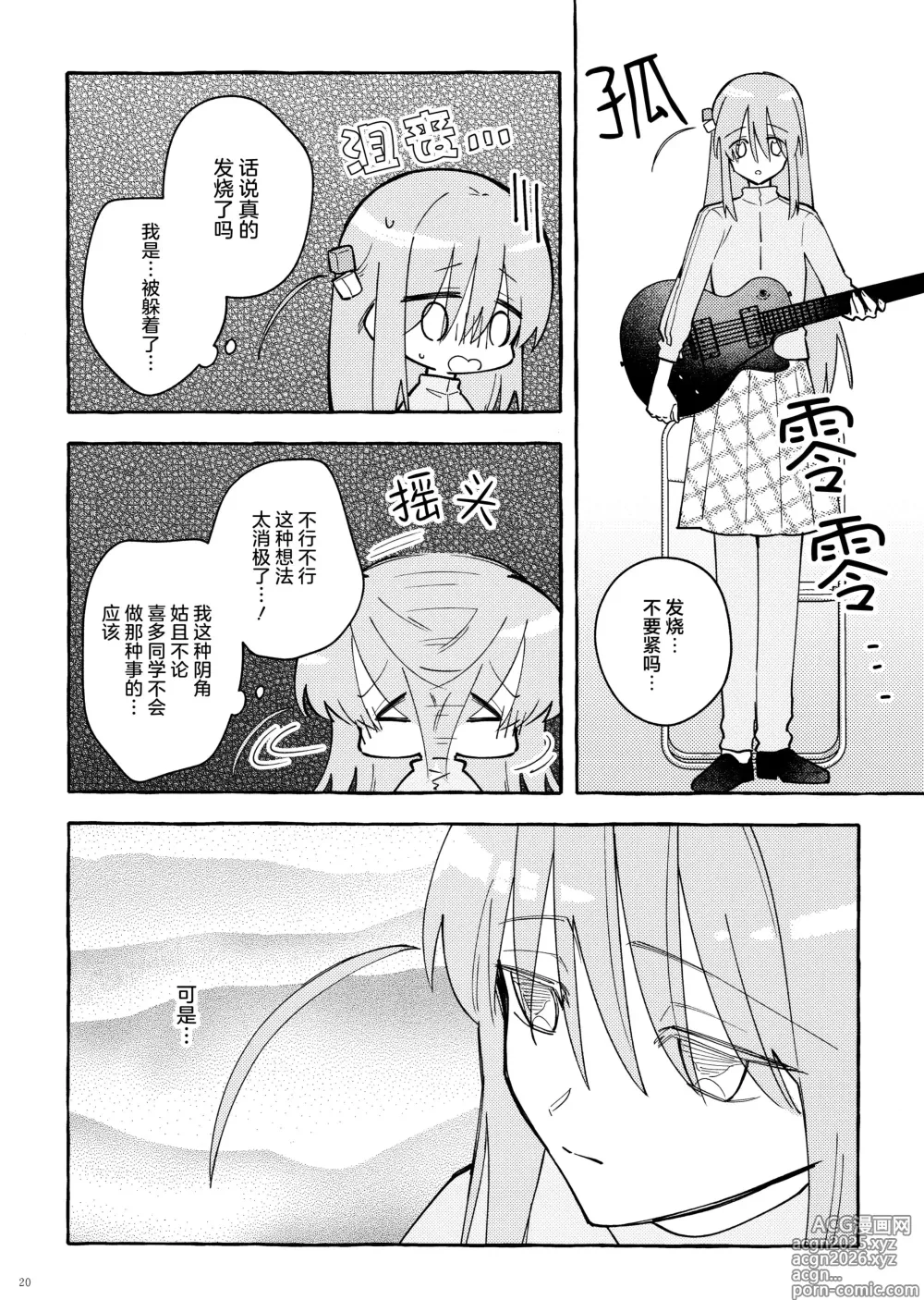 Page 20 of doujinshi 共感觉吉他