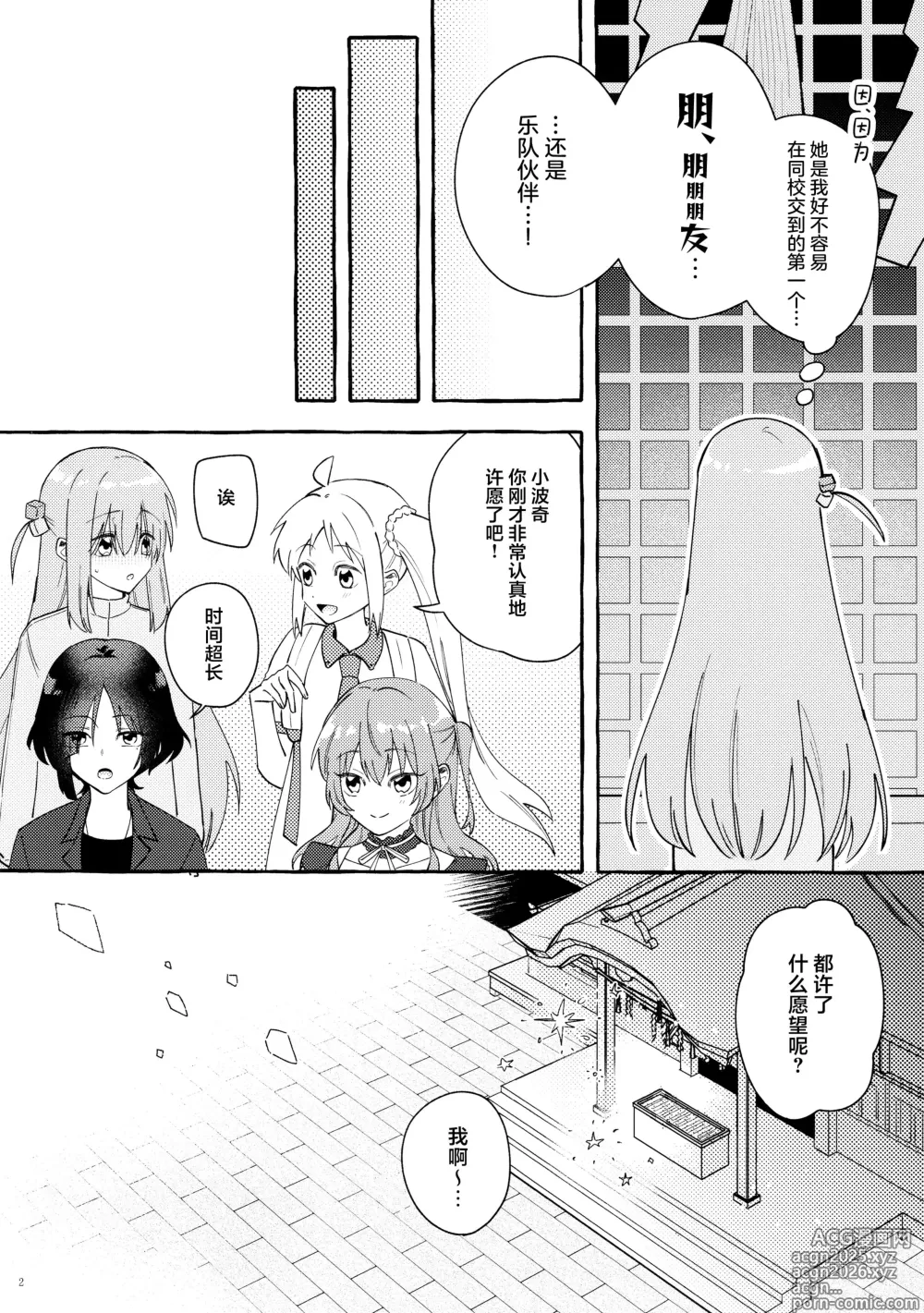 Page 3 of doujinshi 共感觉吉他
