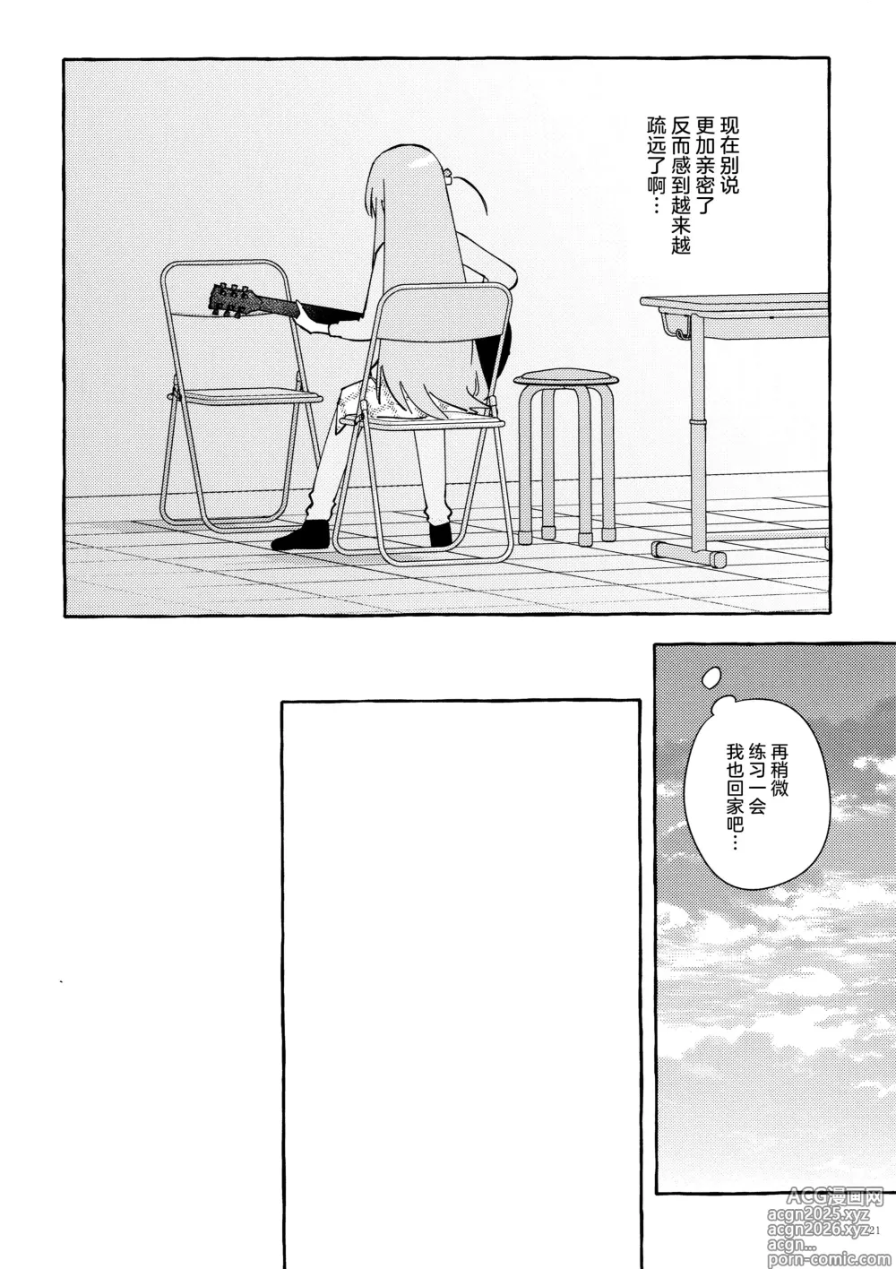 Page 21 of doujinshi 共感觉吉他