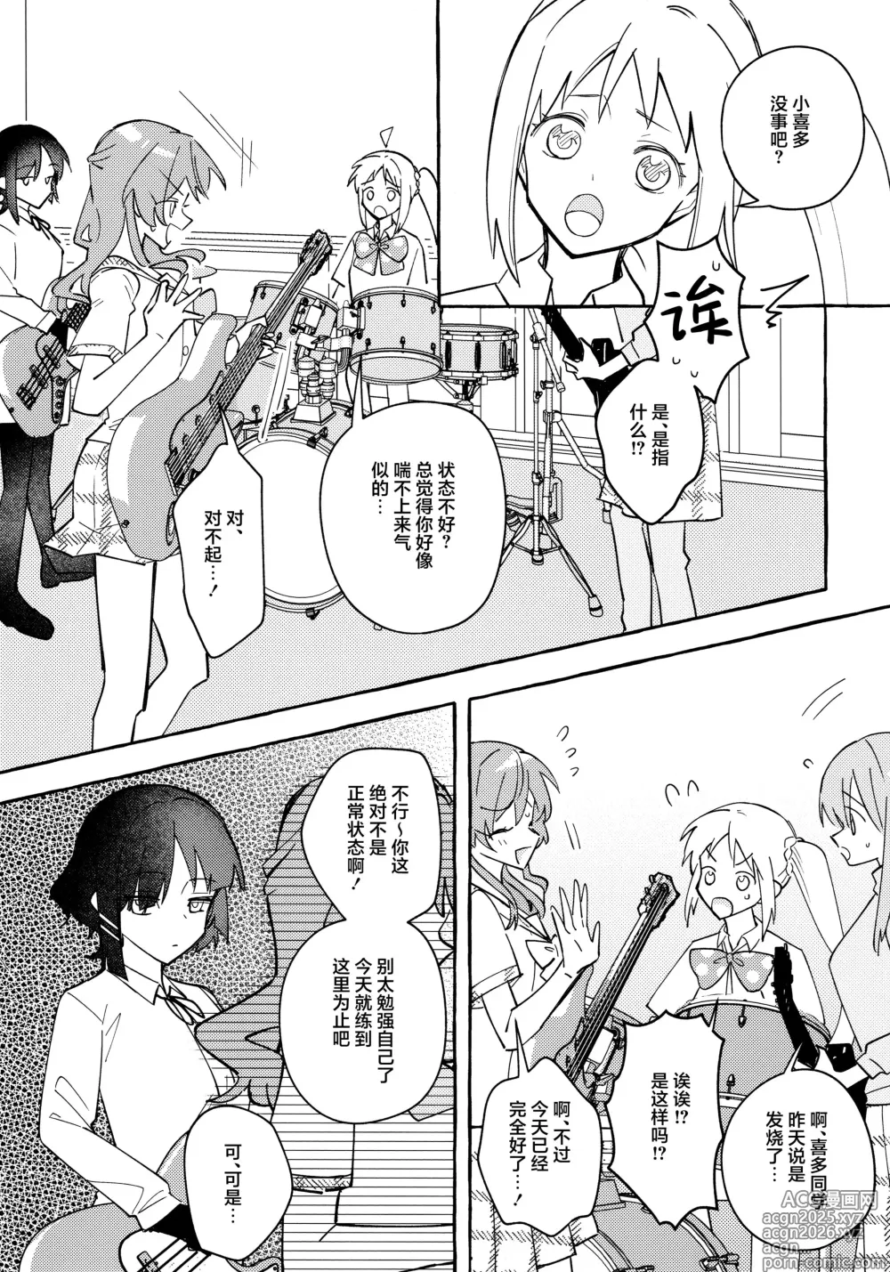 Page 22 of doujinshi 共感觉吉他