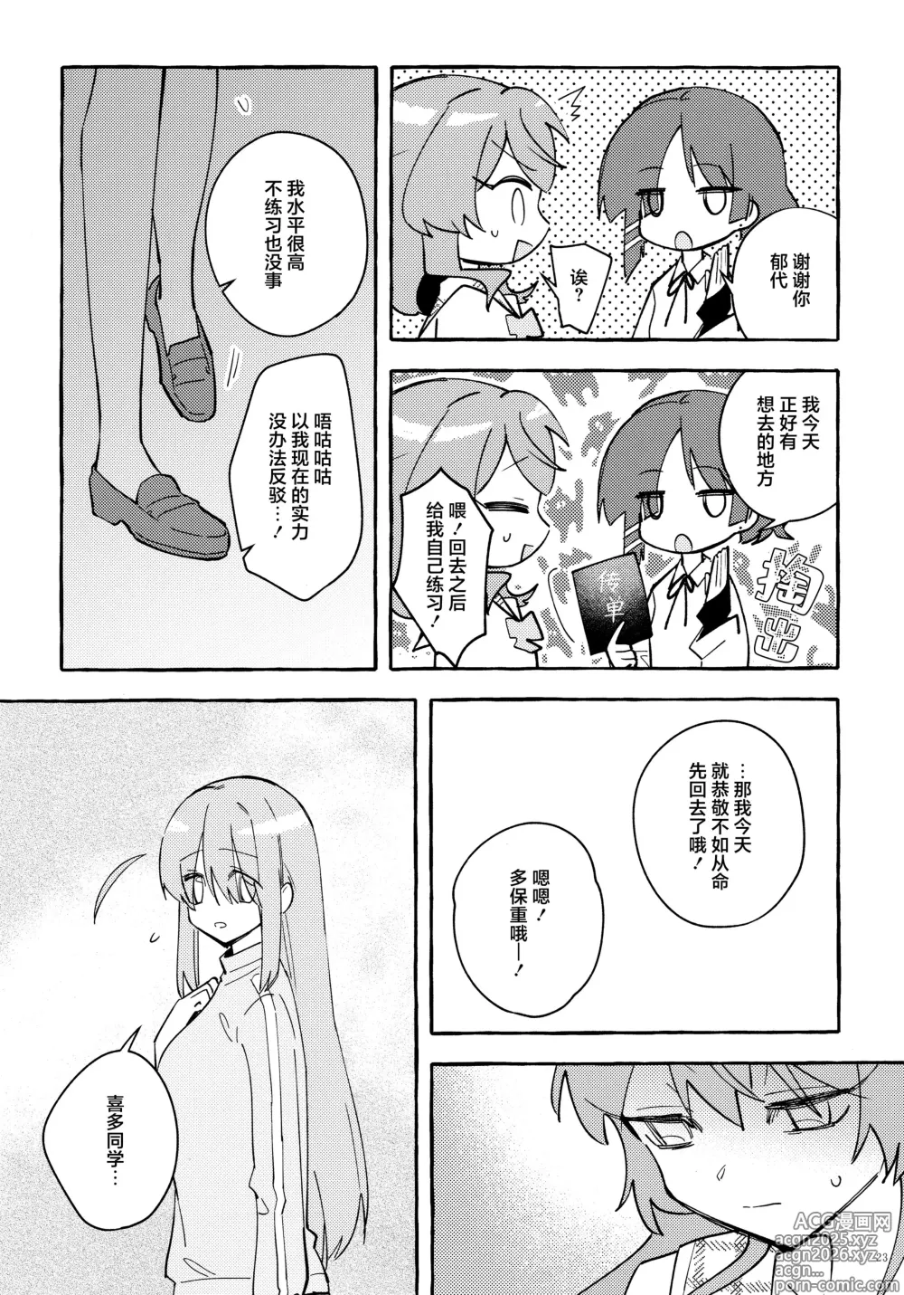 Page 23 of doujinshi 共感觉吉他